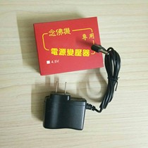 Fate price singing Buddha machine power adapter Chanting Buddha machine power supply 4 5V high-quality and durable religious supplies