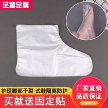 Disposable foot film cover anti-dry crack foot cover hand film foam foot test shoe cover plastic socks transparent waterproof foot treatment foot cover