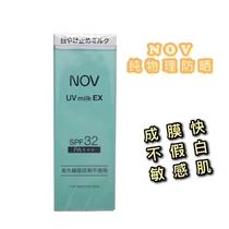 Spot novnafu pure physical sunscreen milk SPF32 PA for sensitive muscle 35g