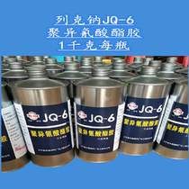 Leckner JQ-6 Lek sodium glue factory sale polyisocyanate glue 1kg bottled leather duralumin adhesive