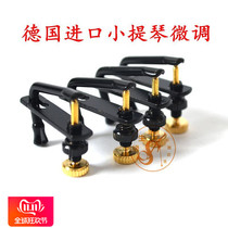 German imported violin special fine-tuning micro-twist installation convenient violin accessories easy to use and durable