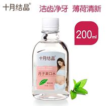 October Jing maternal mouthwash maternal postpartum special breath fresh mouthwash 200ml