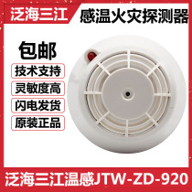 Sanjiang Wenzhou-sensing JTW-ZD-920 Temperature-sensitive Fire Detector Sanjiang Wenseng JTW-ZD-920K