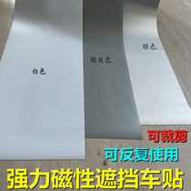 Magnetic white soft magnetic sheet cargo pull cover car sticker silver gray strong magnetic sticker fast dog body cover special sticker