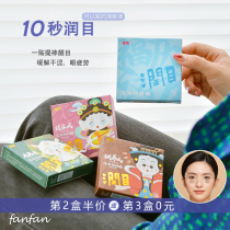 10 seconds cool rung Fu Li Han Fang eye paste relieve eye fatigue dry life-saving grade easy to use