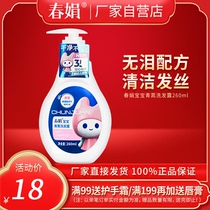 (manufacturer self-employed) Chunjuan baby southernwood shampoo 260ml mild and tearless formula official flagship