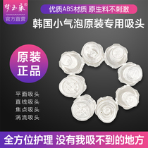 Original small bubble suction head rubber ring Korea ultra micro bubble accessories suction head accessories replacement head cleaning head suction nozzle