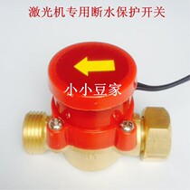 Laser Machine Water Protection Signal Switch Water Protection Switch 4 Minute Turn 4 Laser Machine Special Broken Water Protector