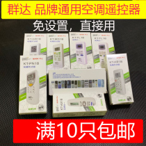 Qunda universal brand air conditioning remote control Midea Haier Panasonic Hitachi Chunlan Gree Hisense universal remote control