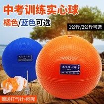 Real Heart Ball Standard for male sports Special female 1KG junior high school inflatable elementary school student lead ball real heart ball 2 kg