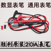 Original Shengli brand digital multimeter standard 20A pen stick Electronic repair tools accessories universal pen
