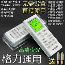Applicable Gree air conditioning remote control model YBOFB2 universal YBOF YBOF1 Yuefeng YBOF2 Cool quiet