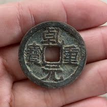 Source Pavilion Collection Copper Money Qianyuan Heavy Treasure A78