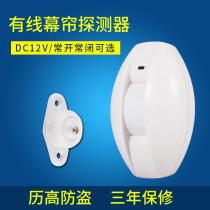 Calendar high curtain cable infrared curtain detector burglar alarm often open with optional infrared sensing burglar alarm