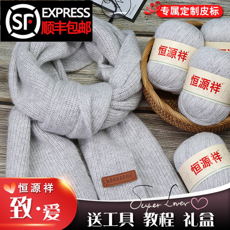 Hengyuanxiang cashmere scarf wire material package self-woven scarf wool group hand-woven diy neck girl sent boyfriend