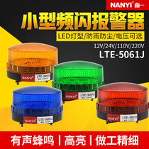 Small sound and light alarm LTE-5061J mini warning light LED alarm strobe indicator 24v220V12V