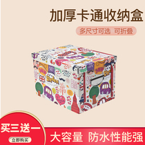 Large cartoon toy finishing box thick paper clothes storage box student box file storage box with cover
