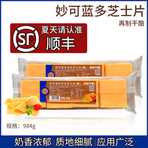 Miao Ke Lando cheese slices sandwich burger hand-caught cake Cheese cheese slices 80 984g Guangdong next day delivery