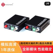 Hongcheng 1 video optical transceiver with 1 reverse data RS485 single-mode single-fiber FC20KM lightning protection pair