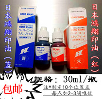 HONGXING Hongxiang Japan imported high-grade printing plate special red and blue printing oil