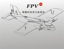 Albatross (Tianweng) FPV aircraft after-sales goods and spare parts