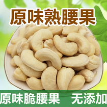 Original taste cashew WW240 No added pregnant woman nut Vietnamese imported charcoal grilled vacuum nutrient peeled and ripe cashew nuts
