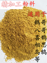 Brother chicks powder starlings young bird feed thrush Magpie Blackbird food boutique nutrition special high calcium bird food