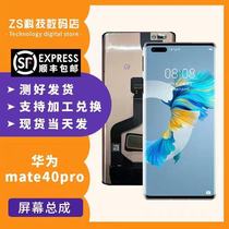 For Huawei mate40 Porsche MT40 assembly Mate40pro inside and outside screen display assembly with frame