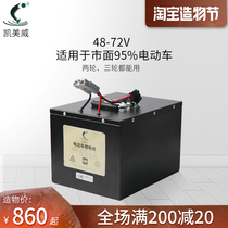 Kameiwei electric vehicle lithium battery 60V20Ah takeaway 48v30AH Tricycle 72v35A polymer lithium battery