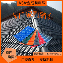 Resin tile roof thickened factory direct sales synthetic insulation building plastic integrated antique roofing glazed tiles