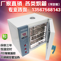 101 Electric digital display constant temperature blowing air drying oven oven drying box industrial oven high temperature aging test commercial