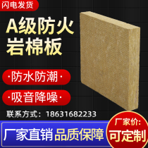 Exterior wall rock wool board mortar rock wool composite board thermal insulation and water-repellent grade A1 fireproof partition wall filled rock wool board