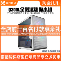 Cool and cold Supreme q300l computer case full side transparent matx mini case desktop host water cooling