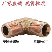 Hydraulic joint tubing English force ancient transition conversion joint 2 minutes 1 4 outer wire elbow 90 ° right angle wire