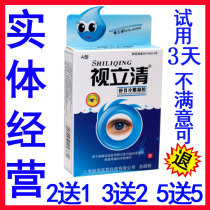 Shiqing Qing Yongrun Mingmu eye drops eyedrops eyedrops relieve eye fatigue blurred eyes dry eyes pain and itching