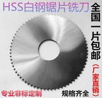 HSS high-speed steel saw blade milling cutter white steel cutting cutter ultra-thin 40 50 60 75 80 100 150 non-standard