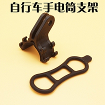 corki road bike flashlight bracket code Watch stand light clip mountain bike Gopro light stand clip flashlight bracket