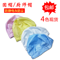 White blue dustproof purification protective headgear factory workshop with anti-static round hat female male chef hat wholesale