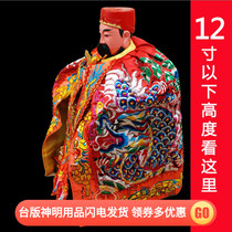  Taiwan version of handmade dragon embroidery flat embroidery three-scale clothing Prince Guan Gong Mazu robe God clothing cloak 21-30 cm clothing length