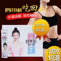 Slimming net quickly with digestive powder light weight loss artifact thin fruit powder conditioning stomach non-filial light