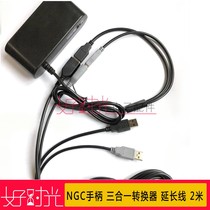 NGC handle three-in-one NGCwiiupcswitch converter NGC conversion box extension cord 2 meters
