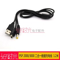 PSP 2000 3000 two-in-one data charging cable 1 2 meters