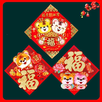 2022 Year of the Tiger new three-dimensional flocking Fu character Mao Mao Tiger door wall stickers Spring Festival Cartoon Creative New Year decoration