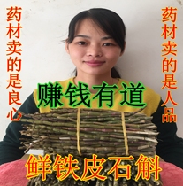 Authentic Yunnan Huoshan Dendrobium candidum fresh strips imitation wild planting special grade fresh strips 500 grams of Origin direct sales