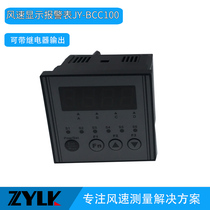 Wind speed alarm meter Wind speed display meter Digital meter wind speed display meter Relay output