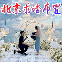 Beijing proposal decoration Creative supplies Indoor net celebrity on-site package Outdoor scene ktv balloon door-to-door in the same city