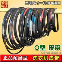 New original universal washing machine O-belt V-belt conveyor belt O-400 670 900 All models