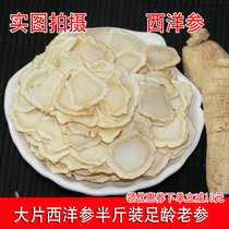 American Ginseng slices 250g American Ginseng premium American Ginseng lozenges Soft branch slices large wholesale