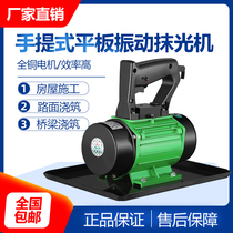 Portable concrete smear machine small attached plate vibrator cement vibration polishing single three-phase 220V