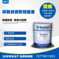 Epoxy zinc yellow anti-rust primer corrosion coating container steel structure steel pipe offshore platform chemical plant